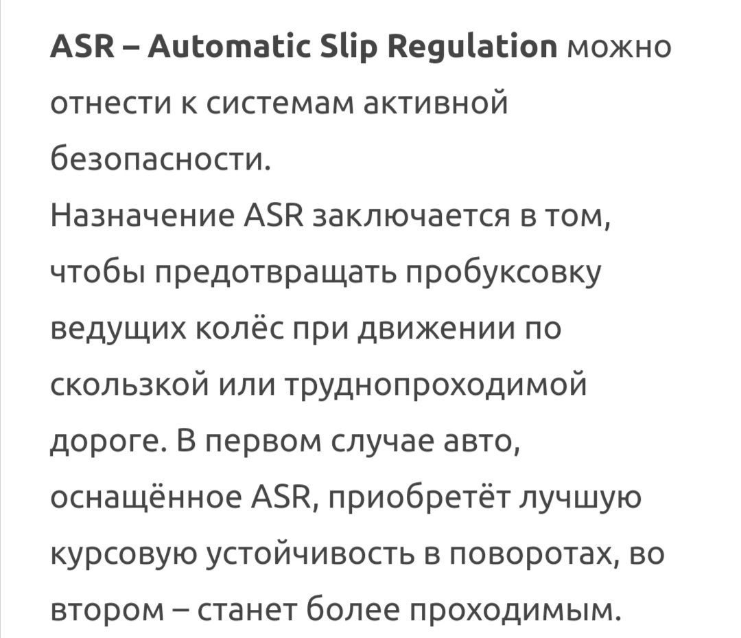 ESP/ASR - Техничка - Ситроен-клуб Беларусь